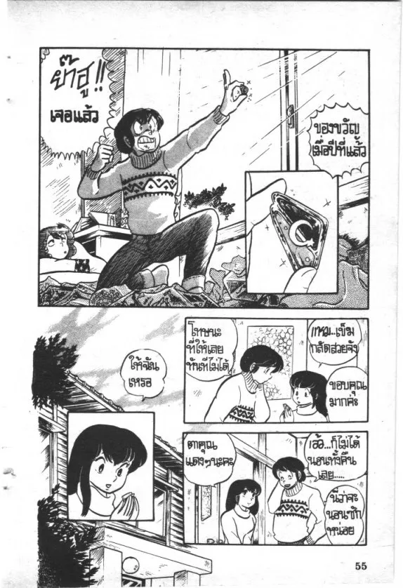 Maison Ikkoku - หน้า 14