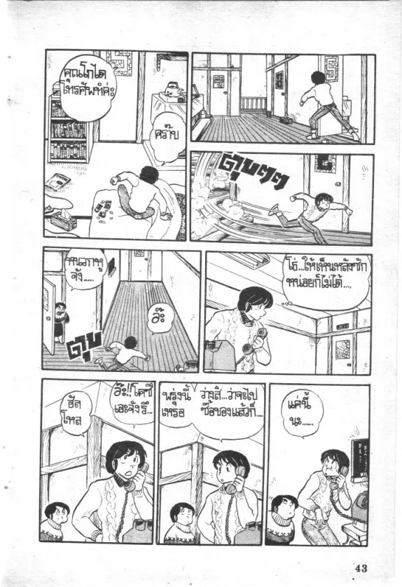 Maison Ikkoku - หน้า 2