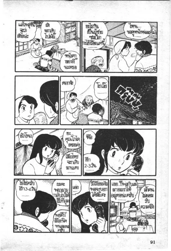 Maison Ikkoku - หน้า 11