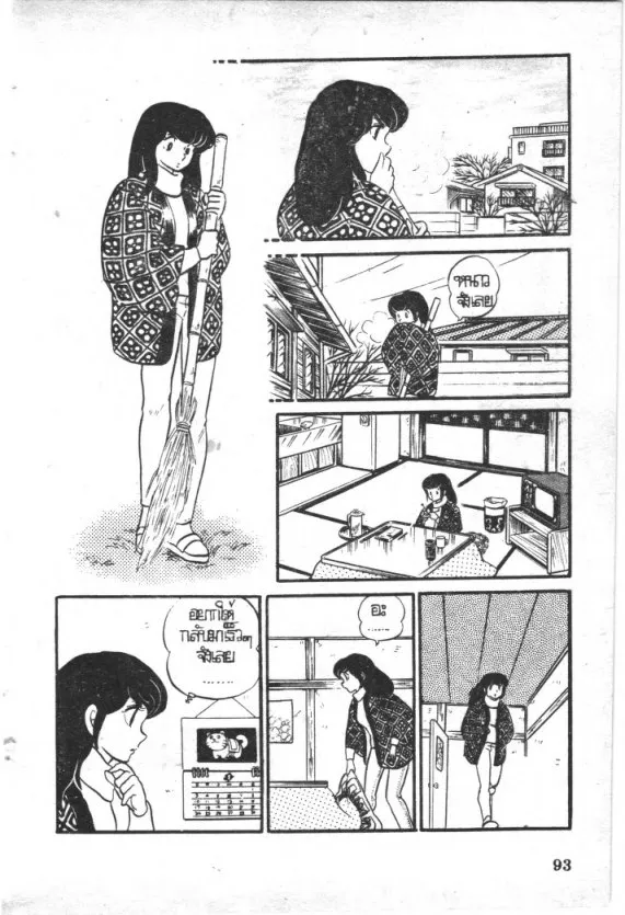 Maison Ikkoku - หน้า 13