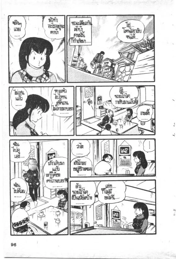 Maison Ikkoku - หน้า 16