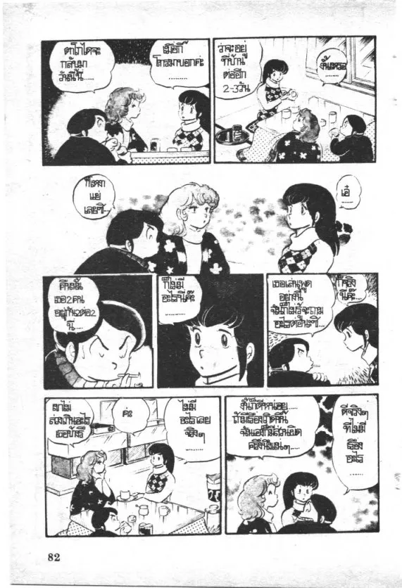 Maison Ikkoku - หน้า 2