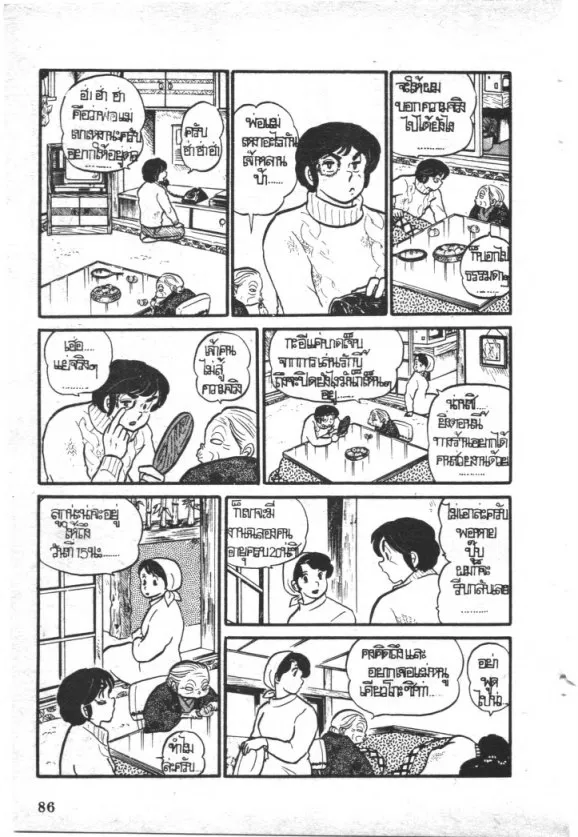 Maison Ikkoku - หน้า 6