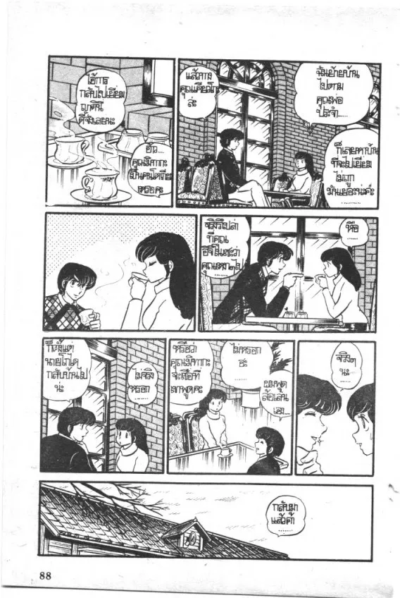 Maison Ikkoku - หน้า 8