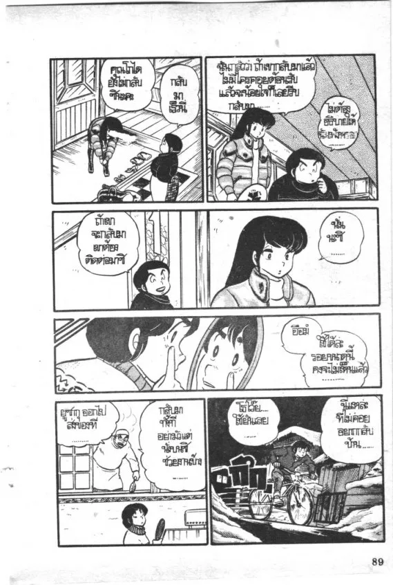 Maison Ikkoku - หน้า 9