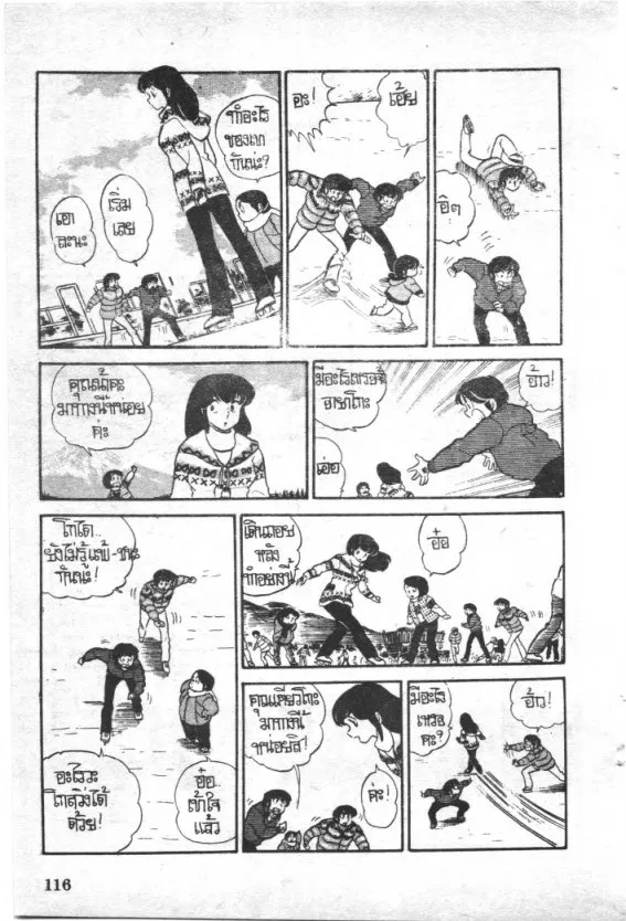 Maison Ikkoku - หน้า 17