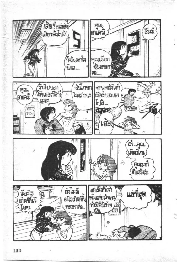 Maison Ikkoku - หน้า 12