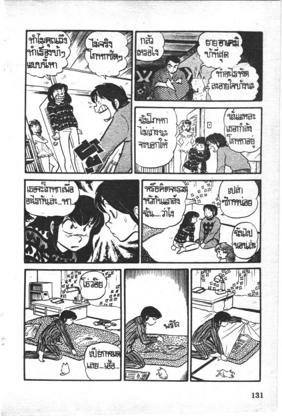 Maison Ikkoku - หน้า 13