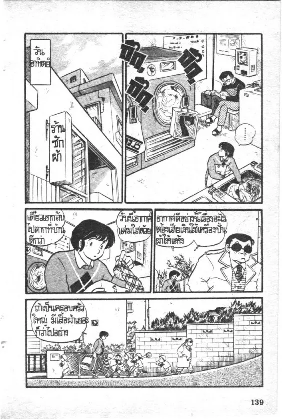 Maison Ikkoku - หน้า 1