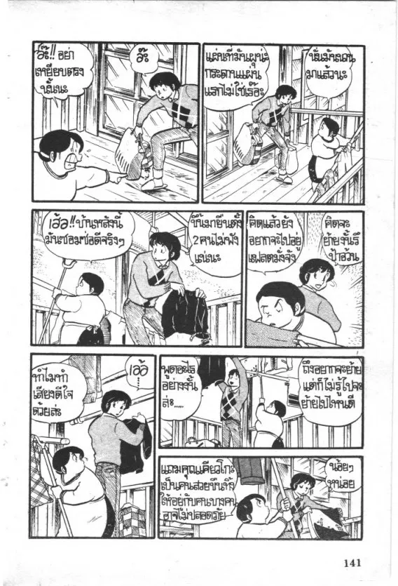 Maison Ikkoku - หน้า 3