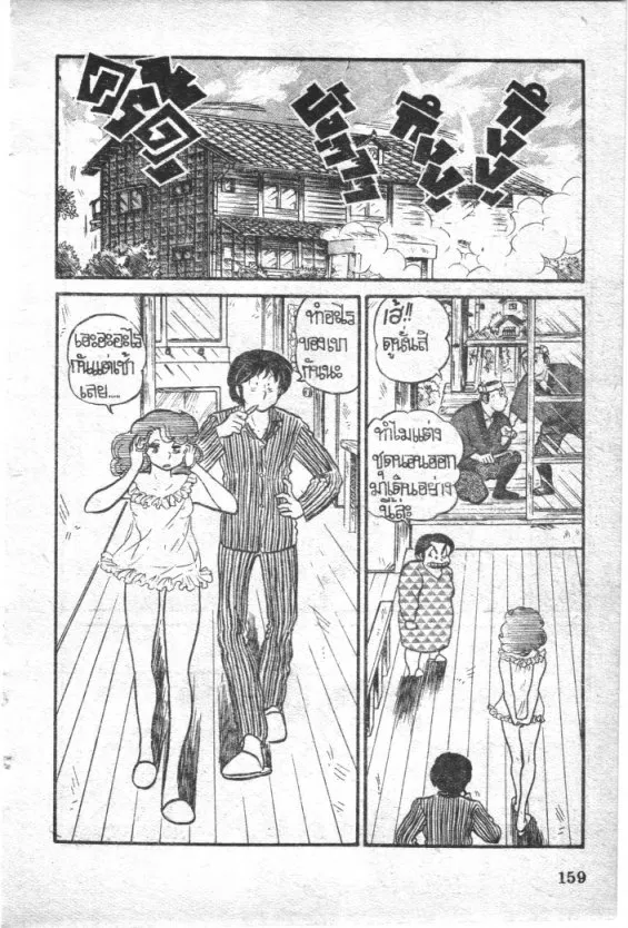 Maison Ikkoku - หน้า 1