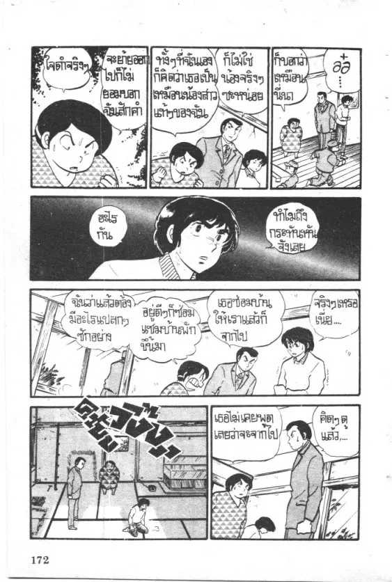 Maison Ikkoku - หน้า 14