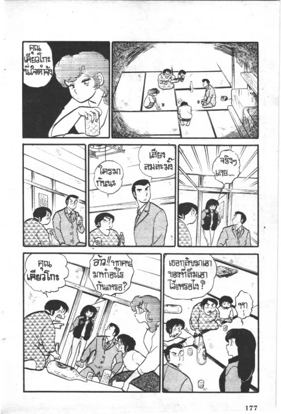 Maison Ikkoku - หน้า 19