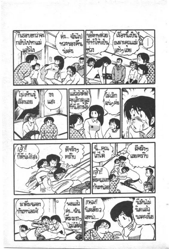 Maison Ikkoku - หน้า 20