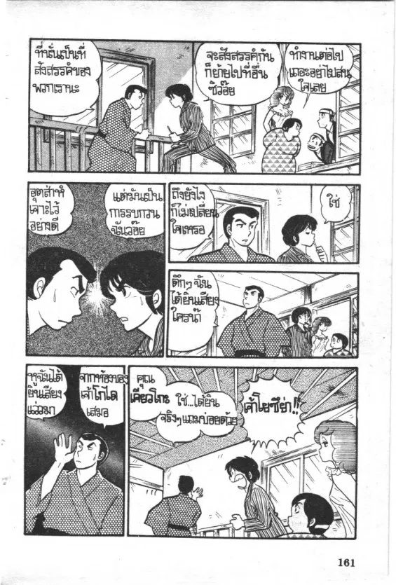 Maison Ikkoku - หน้า 3