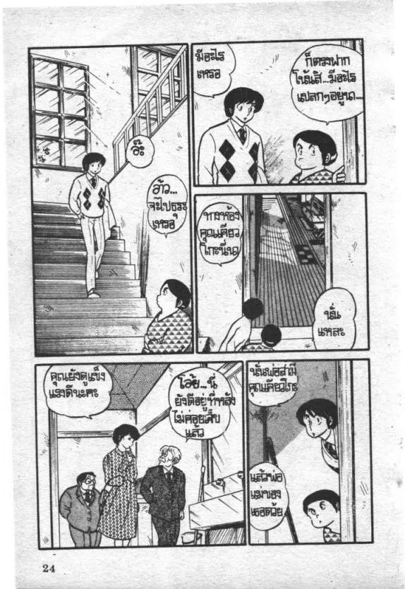 Maison Ikkoku - หน้า 1