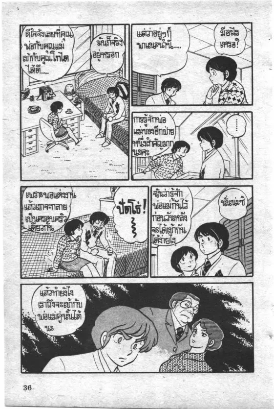 Maison Ikkoku - หน้า 13