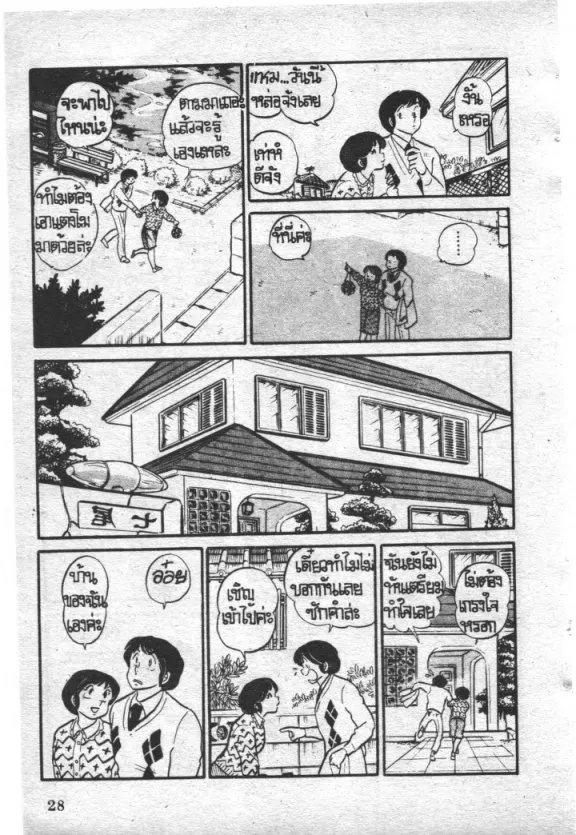 Maison Ikkoku - หน้า 5