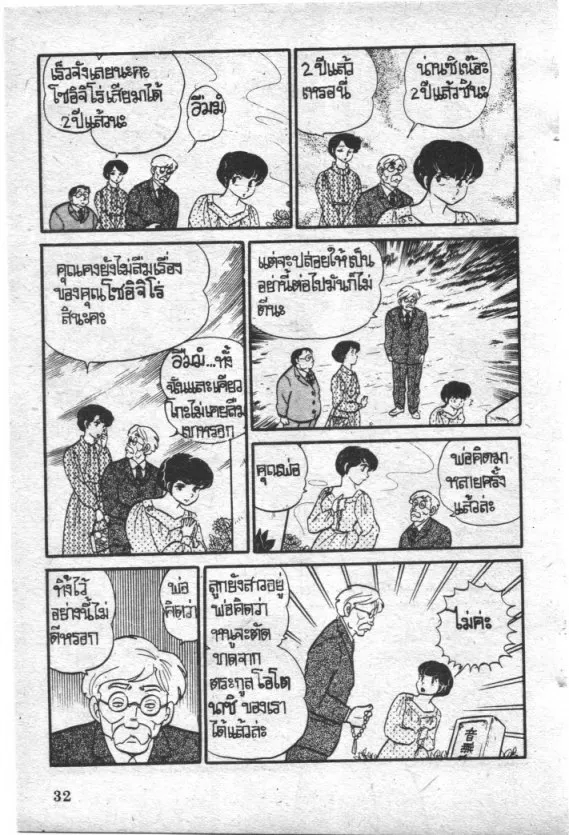 Maison Ikkoku - หน้า 9