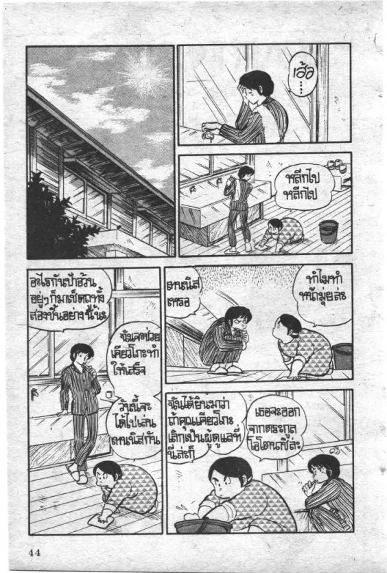 Maison Ikkoku - หน้า 1