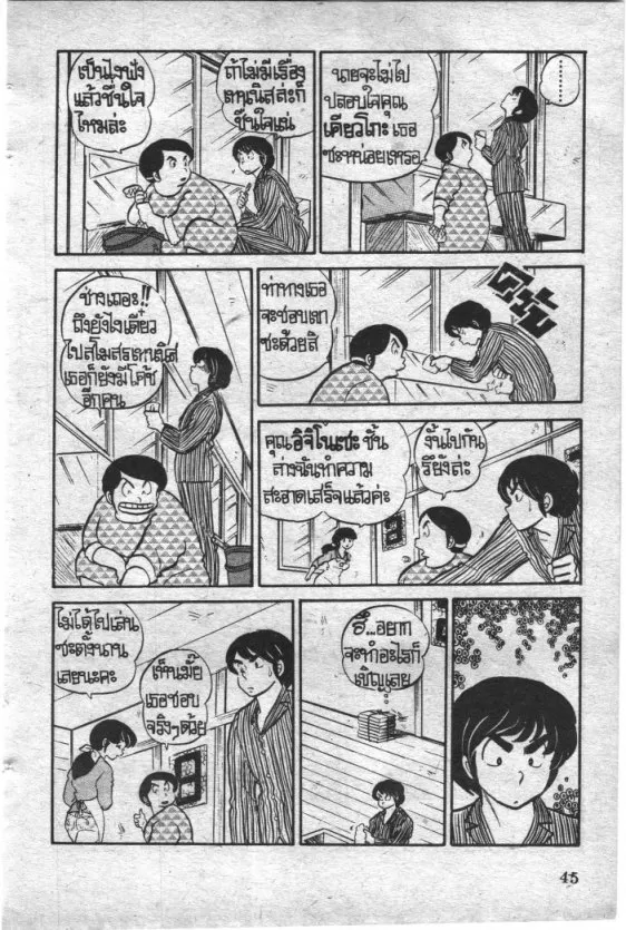 Maison Ikkoku - หน้า 2