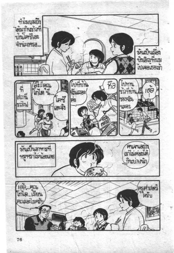 Maison Ikkoku - หน้า 13