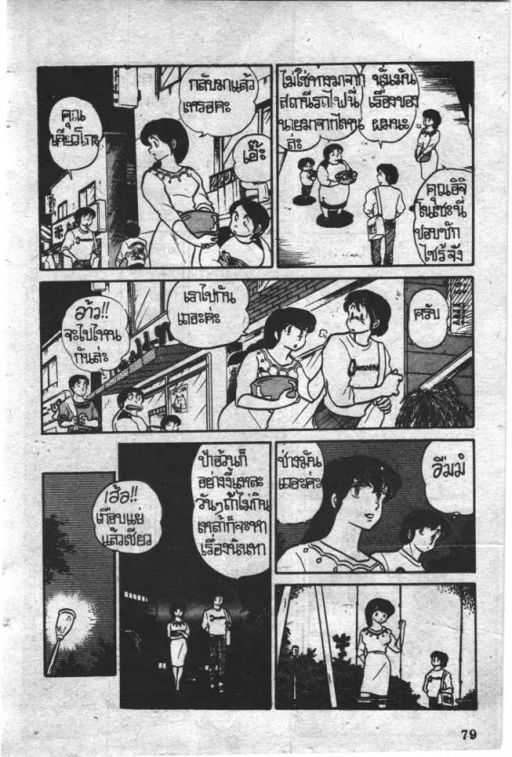 Maison Ikkoku - หน้า 16