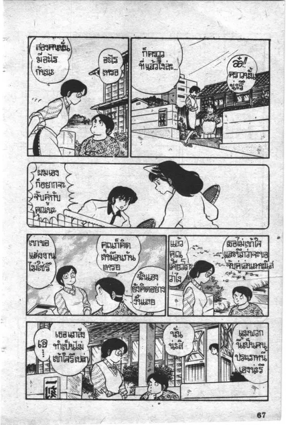 Maison Ikkoku - หน้า 4