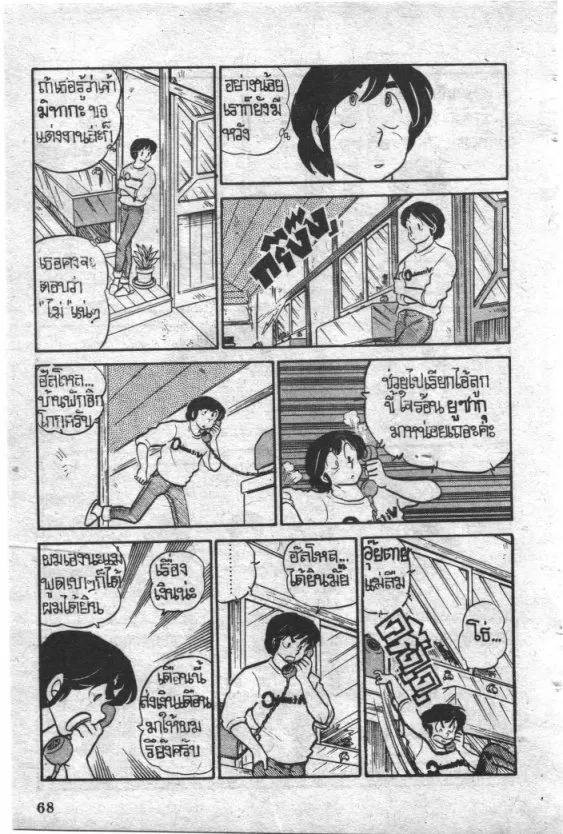 Maison Ikkoku - หน้า 5