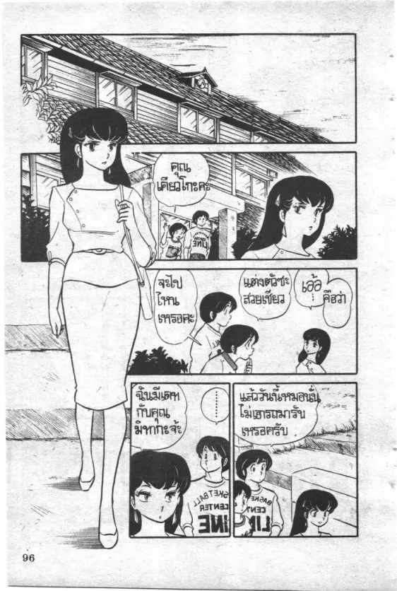 Maison Ikkoku - หน้า 13