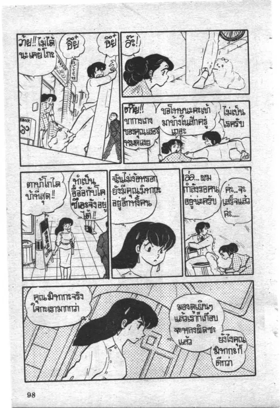 Maison Ikkoku - หน้า 15