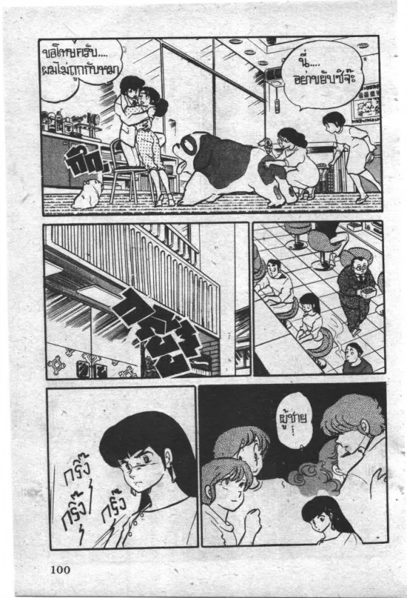 Maison Ikkoku - หน้า 17