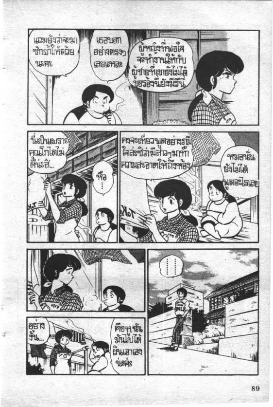 Maison Ikkoku - หน้า 6