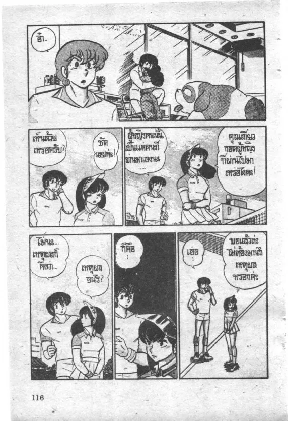 Maison Ikkoku - หน้า 11