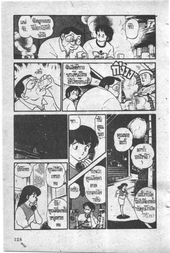 Maison Ikkoku - หน้า 23