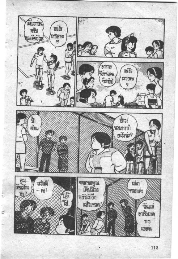 Maison Ikkoku - หน้า 8