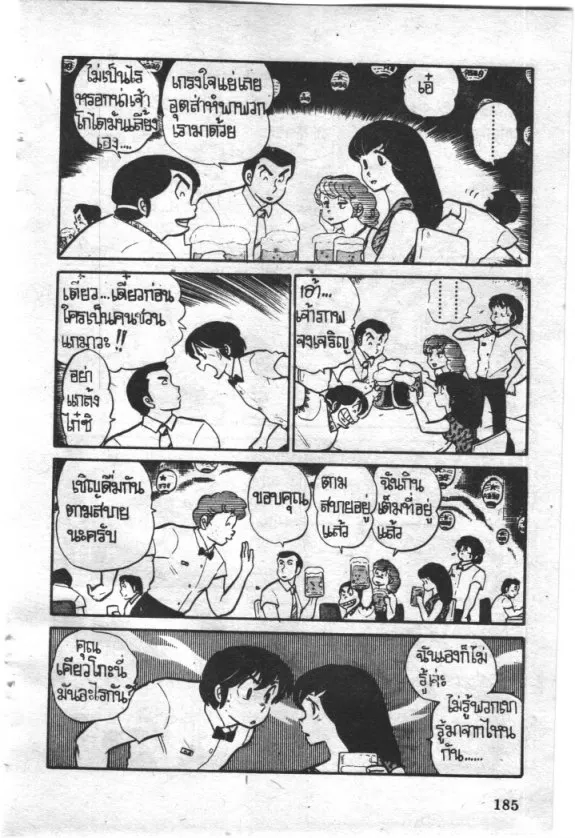 Maison Ikkoku - หน้า 14