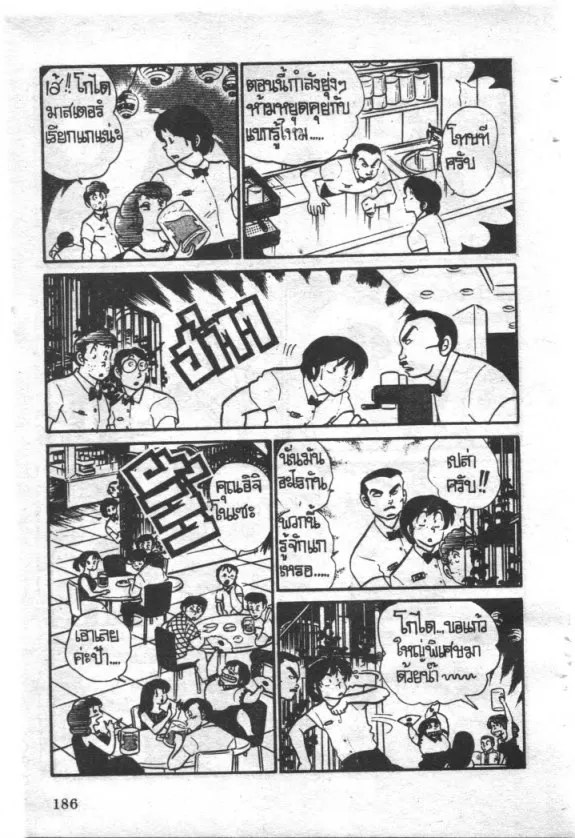 Maison Ikkoku - หน้า 15