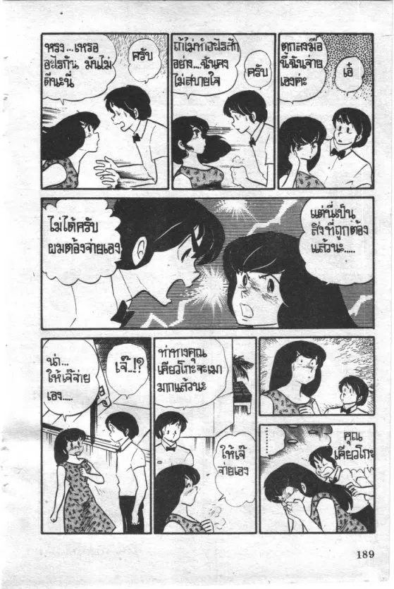 Maison Ikkoku - หน้า 18