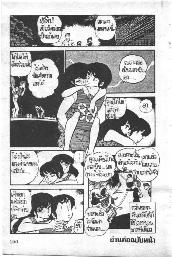 Maison Ikkoku - หน้า 19