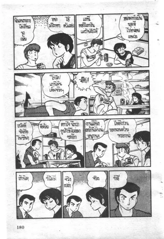 Maison Ikkoku - หน้า 9