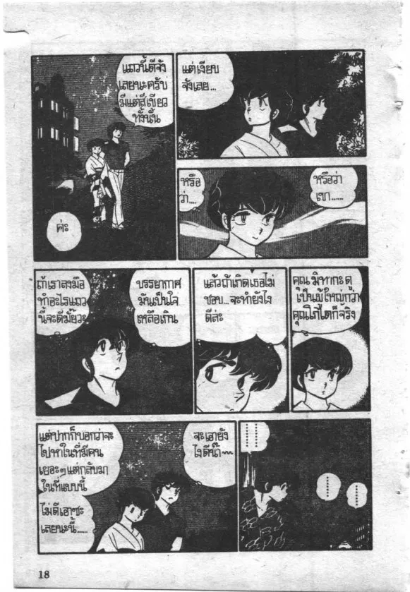 Maison Ikkoku - หน้า 18