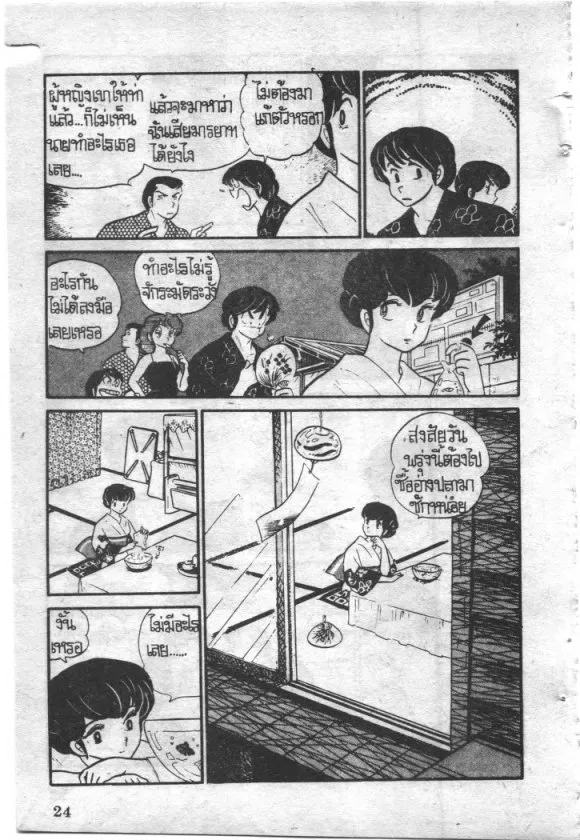 Maison Ikkoku - หน้า 24