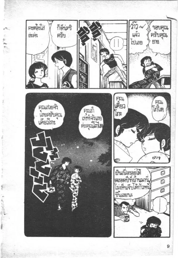 Maison Ikkoku - หน้า 9