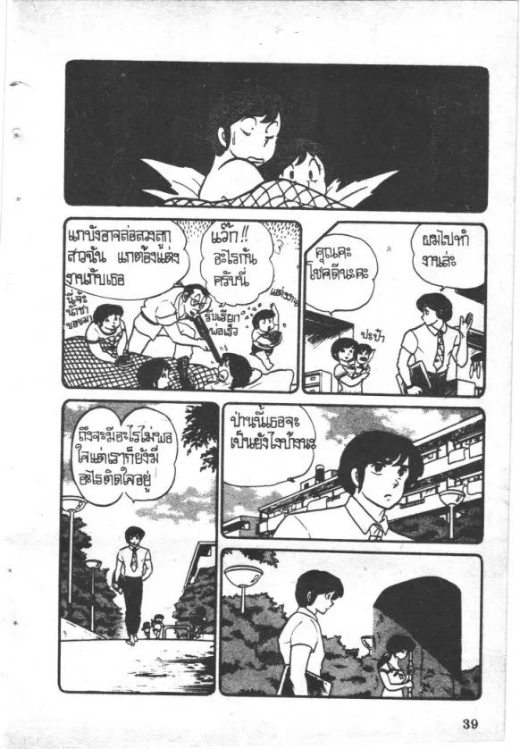 Maison Ikkoku - หน้า 14