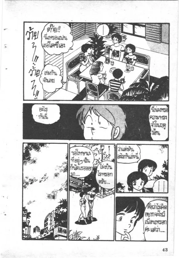 Maison Ikkoku - หน้า 18