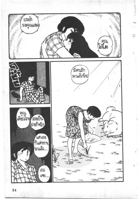 Maison Ikkoku - หน้า 9