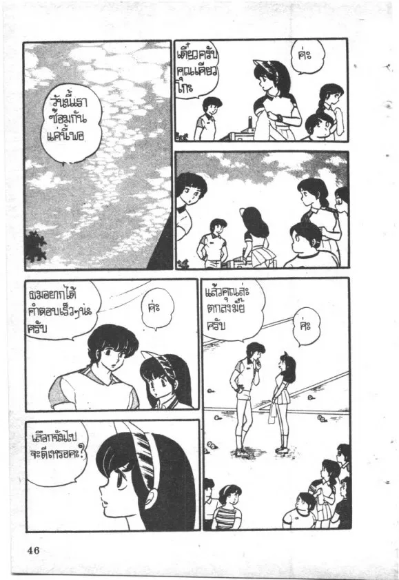 Maison Ikkoku - หน้า 1