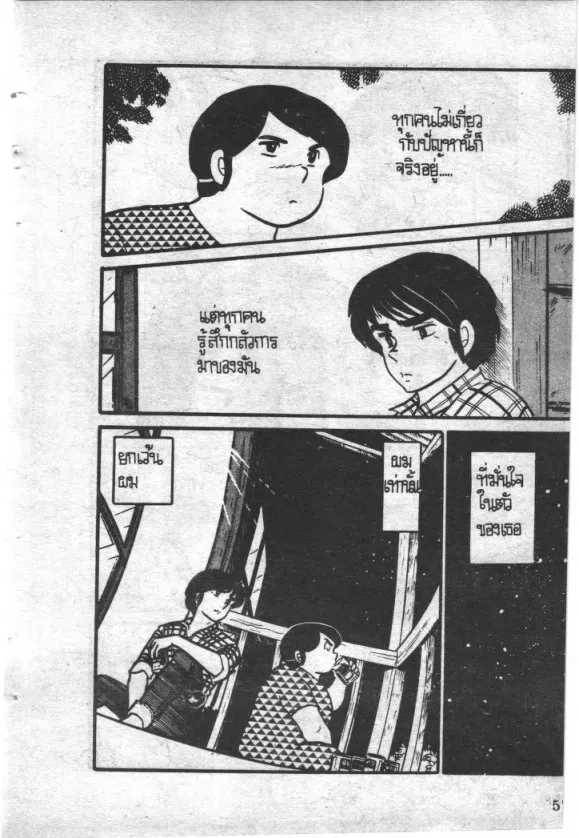 Maison Ikkoku - หน้า 12