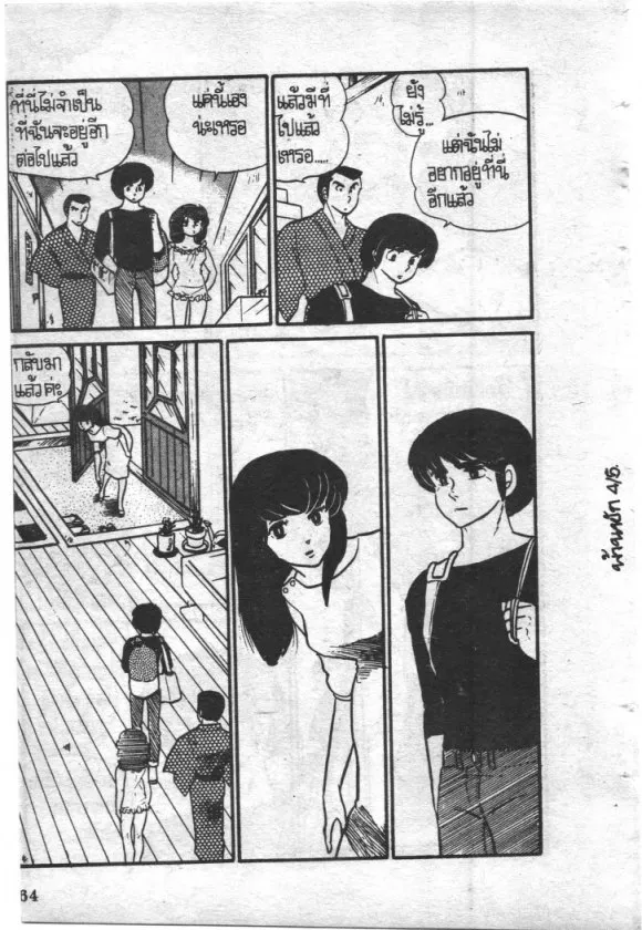 Maison Ikkoku - หน้า 19